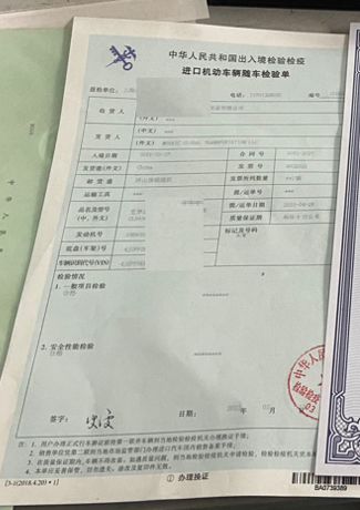 進口機動車輛隨車檢驗單.png