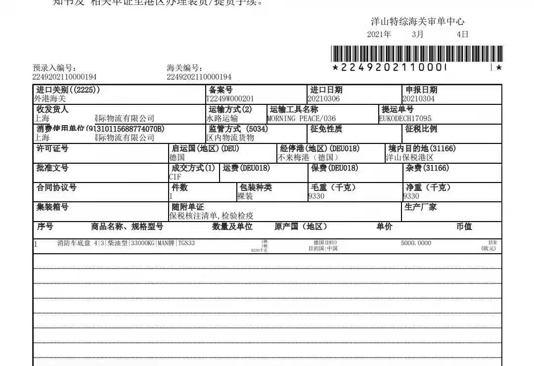 消防車(chē)底盤(pán)進(jìn)口報(bào)關(guān)