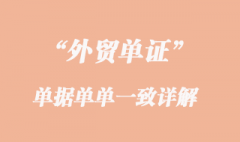 單單一致 單單一致