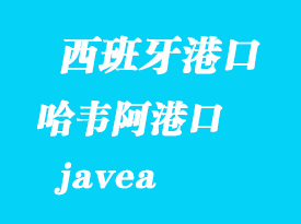 西班牙海運港口:哈韋阿(javea)港口